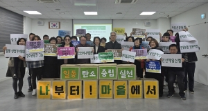 안산시 일동 주민자치회, 탄소중립 생활실천 네트워크 발대식