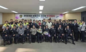 안산시 사동 자율방범대, 지대장 이취임식 개최