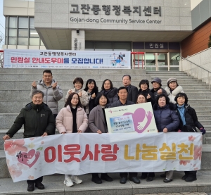 안산시 고잔동 주민자치회, 연말 불우이웃돕기 성금 기부