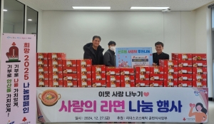 ㈜리더스코스메틱 골판지상자 사업부, 신길동에 사랑의 라면 기탁