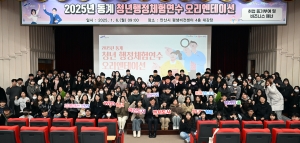 안산시, 청년 행정체험 연수 오리엔테이션 개최… 총 160명 선발