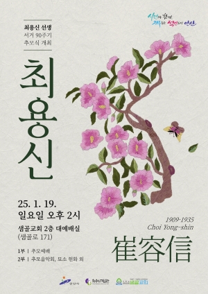 안산시, 19일 최용신 선생 90주기 추모식 개최… 상록수 정신 계승