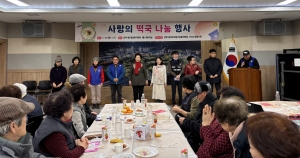 안산시 선부1동 바르게살기위원회와 안산소망봉사회, 사랑의 떡국 나눔