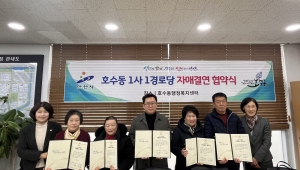 안산시 호수동, 1사 1경로당 자매결연 협약