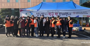 안산시 일동 지역사회보장협의체, 설맞이 떡국떡 판매행사