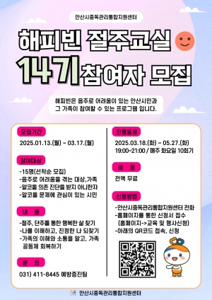 건강한 음주문화 정착…‘14기 해피빈 절주 교실’참가자 모집