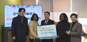 안산시, 군자새마을금고로부터‘사랑의 좀도리’후원금 기탁받아