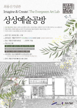 안산시 최용신기념관, 성인 대상‘상상 예술 공방’프로그램 운영