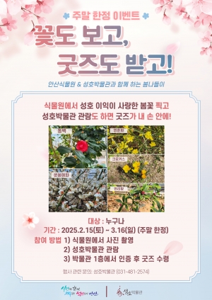안산시 성호박물관, 주말 가족 나들이 이벤트‘안녕 봄’운영