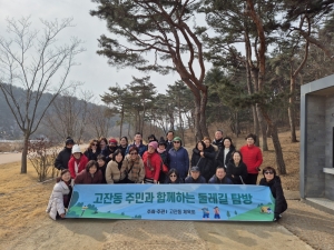 안산시 고잔동, 동 특성화사업‘주민 둘레길 탐방’시행