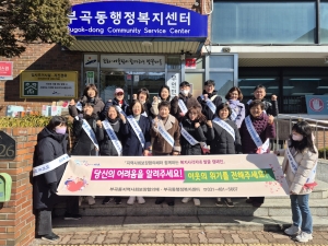 안산시 부곡동 지사협, 복지사각지대 및 복지자원 집중 발굴 캠페인