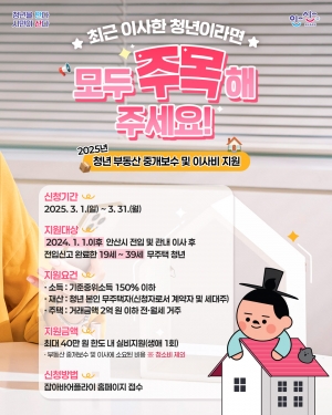 안산시, 무주택 청년 세대주에 중개보수·이사비 최대 40만 원 지원