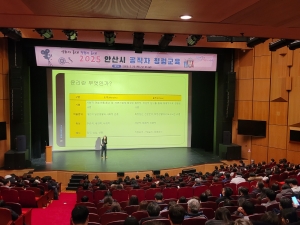 안산시, 전 공직자 대상 청렴 교육 진행… 청렴 의식 강화