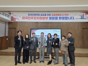 안산시 방문한 재외동포청 정책국장, 동포 지원 협력 방안 모색