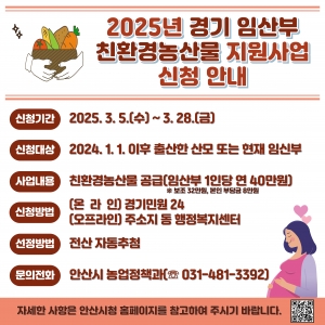 안산시, 임산부 건강 지키고 친환경농산물 소비 촉진… 지원책 시행