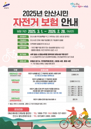 안산시, 시민 대상 자전거 사고 보험 가입… 지역 제한 없이 보장