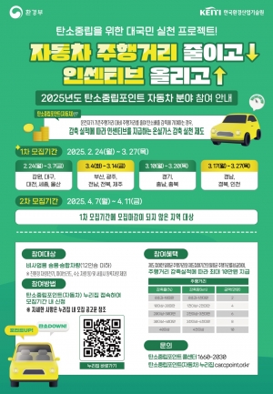 안산시, 자동차 탄소중립포인트제 참여자 모집… 최대 10만 원 지급