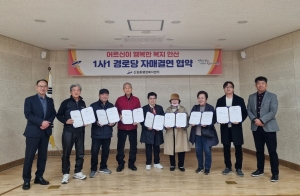 ㈜경봉환경, 안산시 신길동 경로당 6개소와 1사1경로당 협약 체결