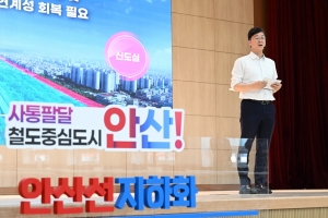 철길에서 공간으로… 안산선 지하화 이제 현실이 된다