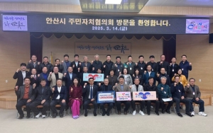 안산시-순천시, 주민자치협의회 고향사랑 상호 기부 동참