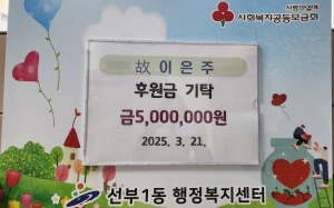 가족 후원자, 안산시 선부1동에 사랑을 전하다