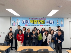 안산시 고잔동 지역사회보장협의체, 역량강화교육 시행