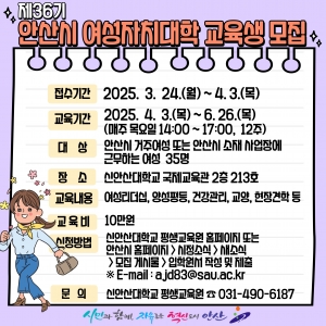 안산시, 상반기 여성자치대학 수강생 모집… 경제·법률 등 교육