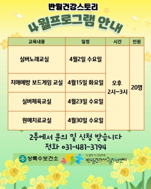 안산시 반월건강생활지원센터, 11월까지‘건강스토리’강좌 운영