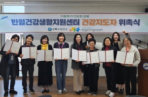 안산시 반월건강생활지원센터, 건강지도자 위촉식 개최