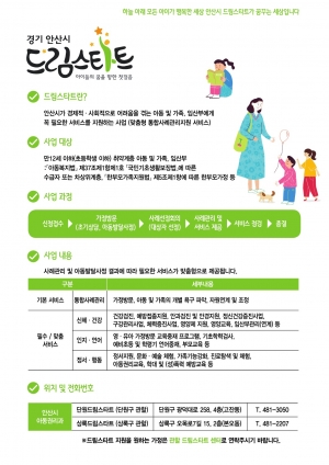 안산시, 드림스타트 아동 대상 기초학력 향상 교육프로그램 운영