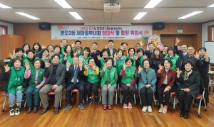 안산시 본오3동, 새마을부녀회 첫발 내딛는 발대식 추진