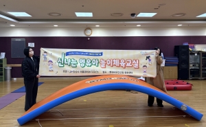 안산시 드림스타트, 영유아 대상 신나는 놀이 체육 교실 운영