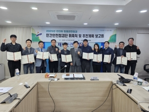 안산시, 집중안전점검 민간안전점검단 위촉식 개최