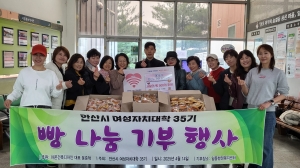 안산시 일동, 제35기 여성자치대학으로부터 사랑의 빵 500개 전달받아