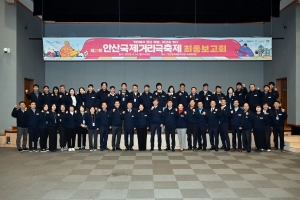 안산시, 제21회 안산국제거리극축제 준비 박차… 최종보고회 열려