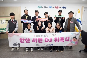 안산시, 시민이 전하는 안산의 이야기…‘시민 DJ’보이는 라디오 가동