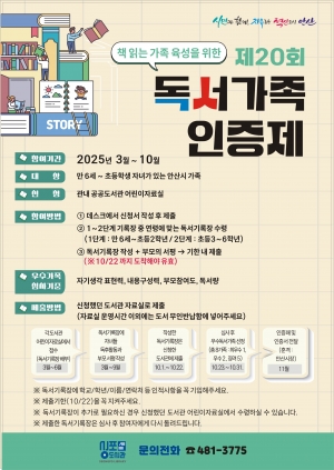 안산시 성포도서관, 독서 가족 인증제로 책 읽는 가족 응원