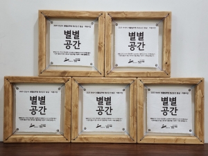 안산시, 청년을 위한‘별별공간’5개소 선정… 접근성·활동성 제고