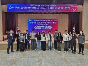 안산시, 유니온 페스티벌 성공개최 기원… 축제추진단 발족