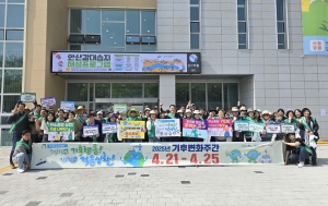 기후 위기 대응에 한 걸음… 안산시,‘기후변화주간’캠페인 전개