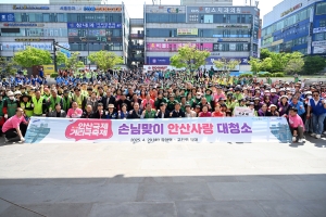 안산시, 안산국제거리극축제 손님맞이 준비 한창… 대청소 진행