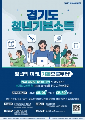 안산시, 2분기 청년기본소득 신청 접수… 24세 청년 대상
