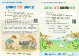 안산시, 대부도 생태관광 체험 프로그램 참가자 선착순 모집