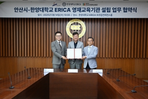 안산시-한양대ERICA, 창의적 이공계 인재 육성… 영재교육기관 설립 맞손