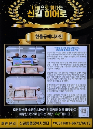 안산시 신길동, 신길 히어로 발굴로 기부 문화 확산 시동