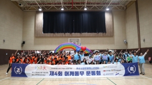 안산시글로벌청소년센터, 제4회 어깨동무 운동회 개최