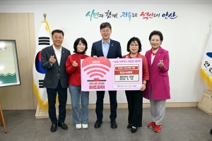 안산시, 꿈이 있는 세상으로부터 사랑의 후원금 100만 원 기탁받아