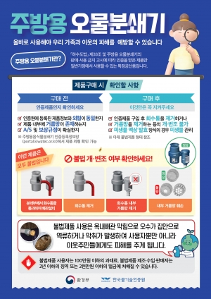 안산시, 불법 주방용 오물분쇄기 유통·사용 단속 강화
