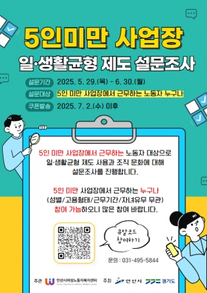 안산시여성노동자복지센터, 일·생활균형 제도 사용 관련 설문조사 추진