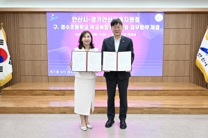 안산시-경기안산교육지원청, 경수초 활용‘학교복합시설’건립 업무협약 체결